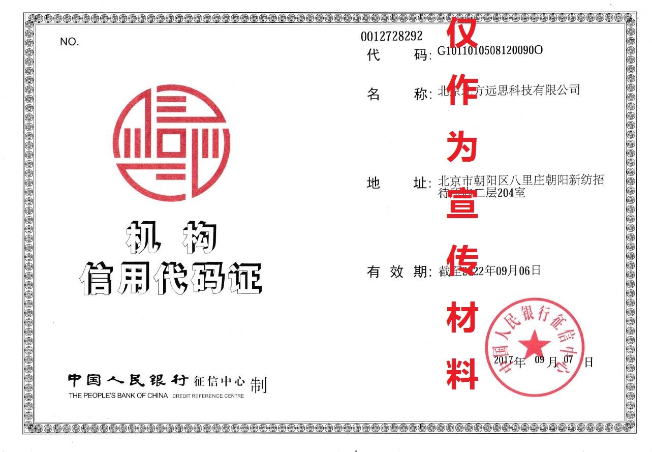 机构信用代码证