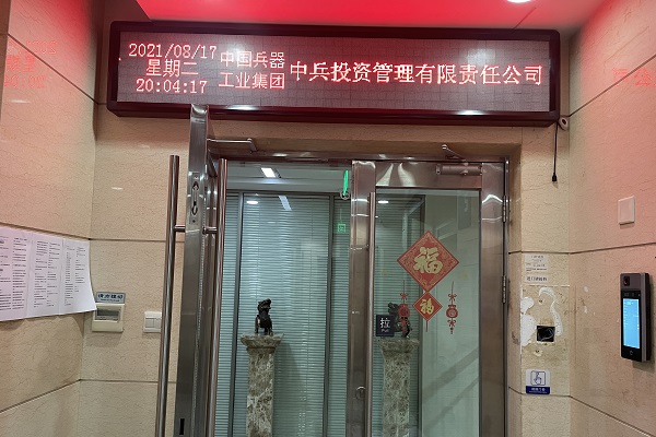 北京中兵投资公司海康威视刷卡指纹人脸测温门禁安装工程